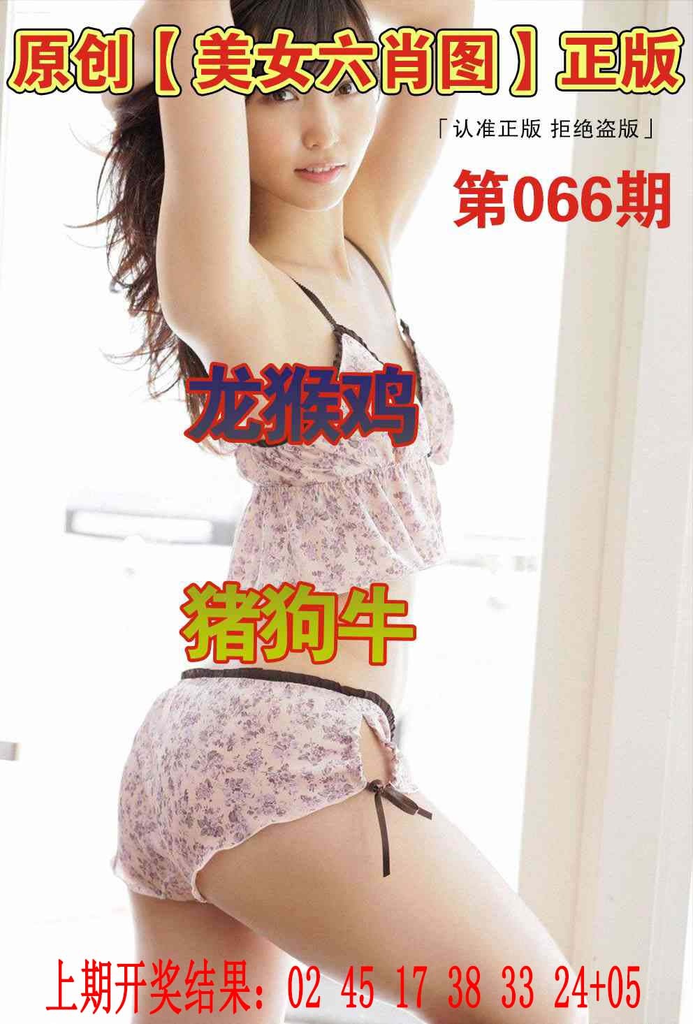 066期美女六肖图[图]
