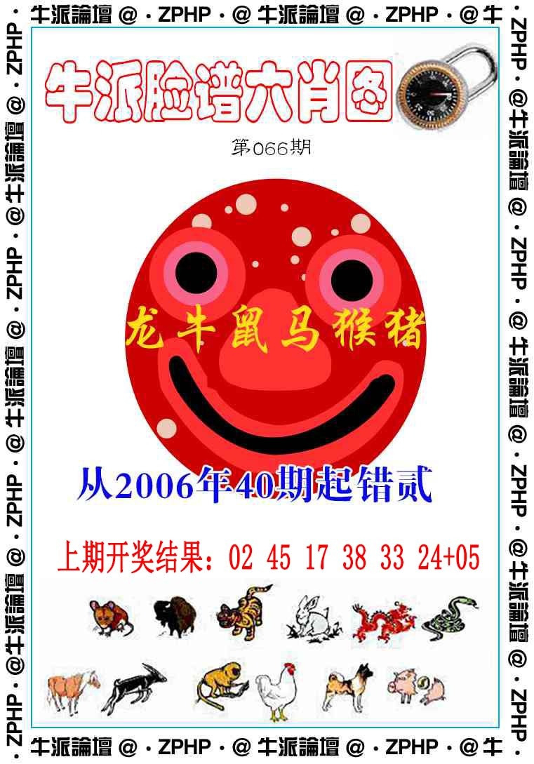 066期牛派系列6[图]