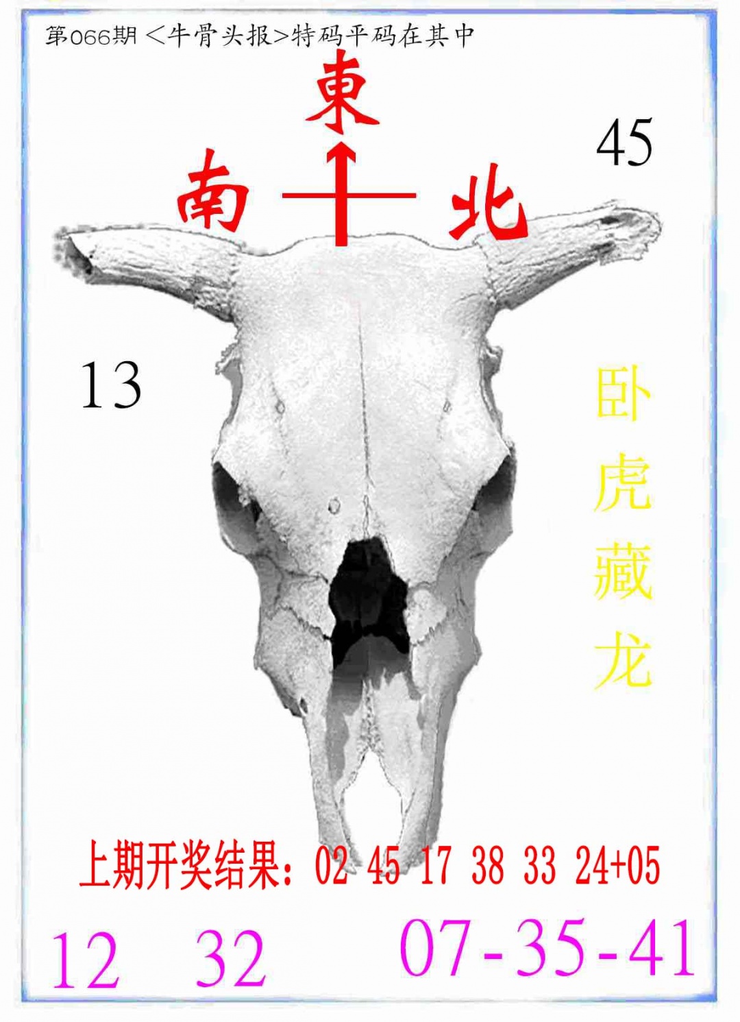 066期牛派系列7[图]
