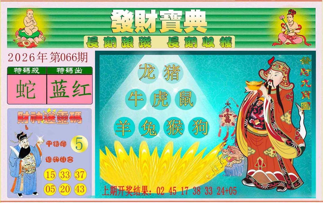 066期发财宝典[图]