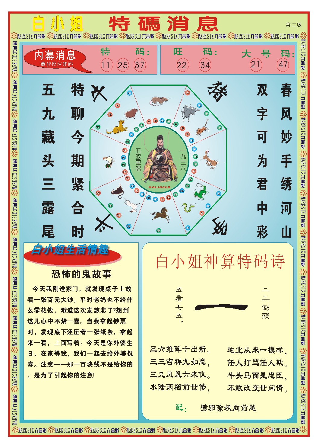 066期白小姐特码消息B[图]