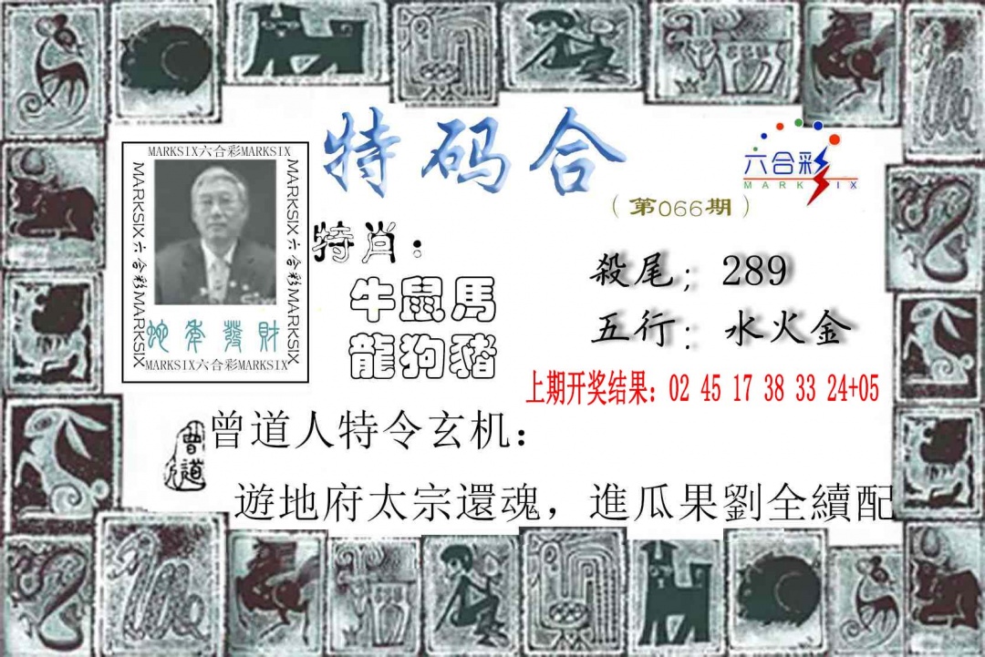 066期特准特码令[图]