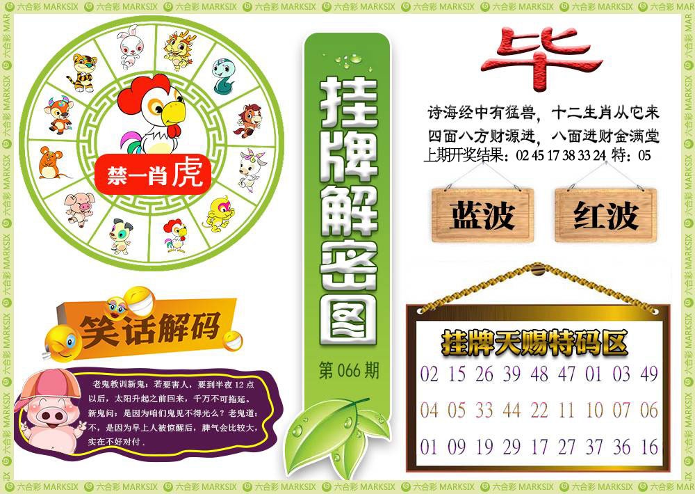 066期挂牌解密[图]