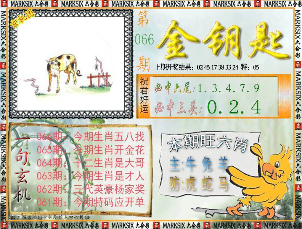 066期金钥匙[图]