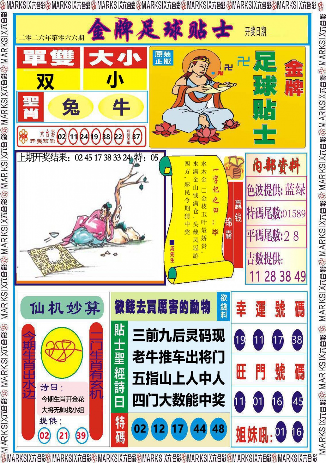 066期金牌足球贴士[图]