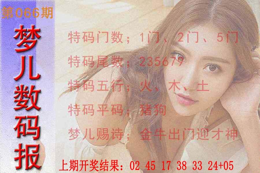 066期梦儿数码报[图]