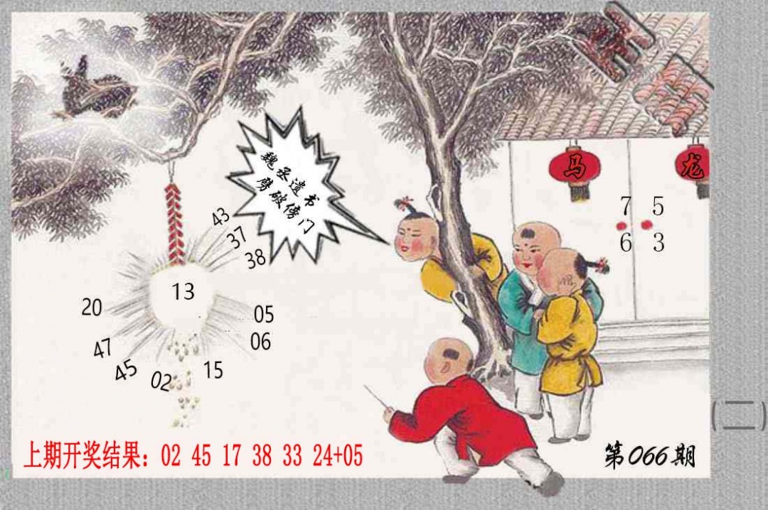 066期挂牌系列B[图]