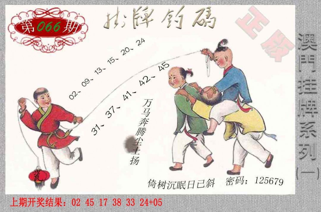 066期挂牌系列A[图]