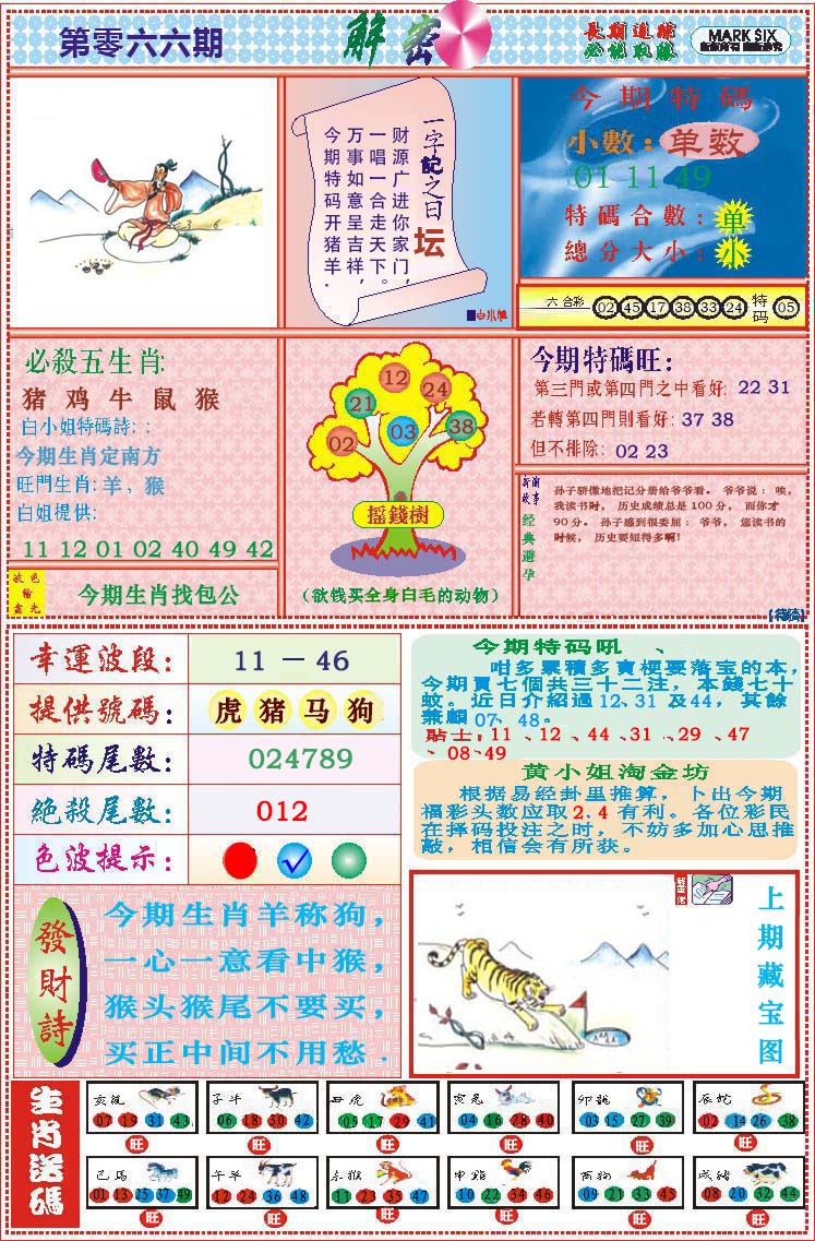 066期118解密[图]