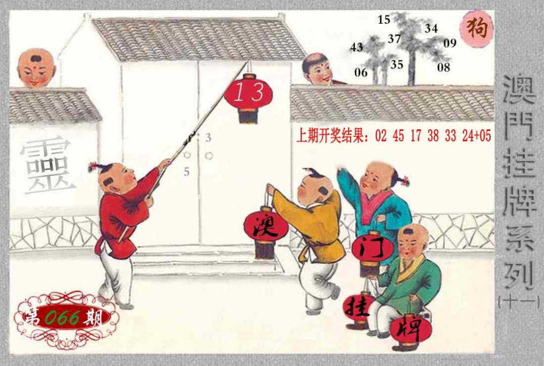 066期挂牌系列K[图]