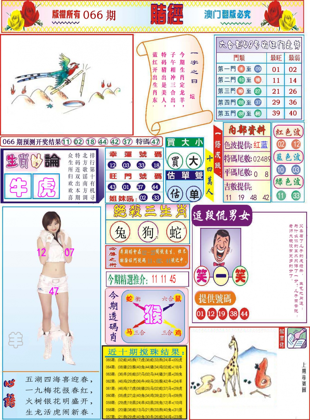 066期118赌经[图]