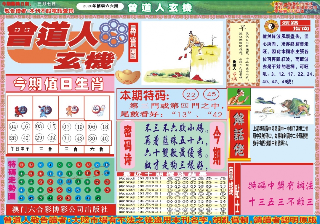 066期曾道人玄机A[图]