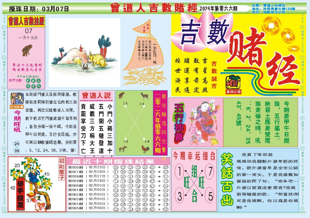 066期吉数赌经A[图]