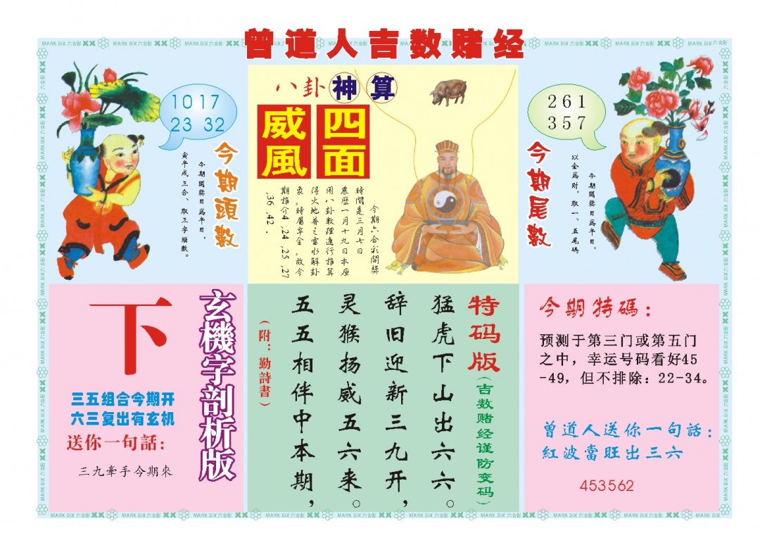 066期吉数赌经B[图]