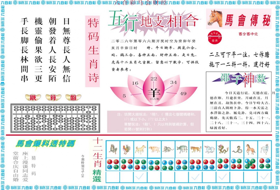 066期马会财经B[图]