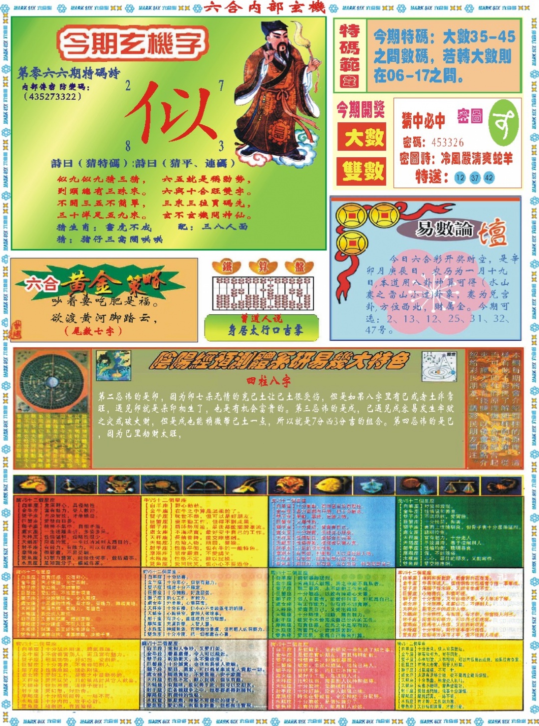 066期六合内部玄机B[图]