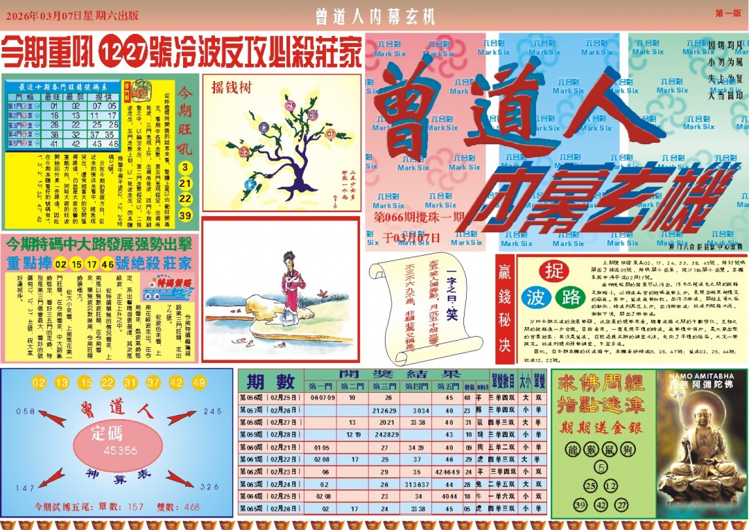 066期曾道人内幕A[图]