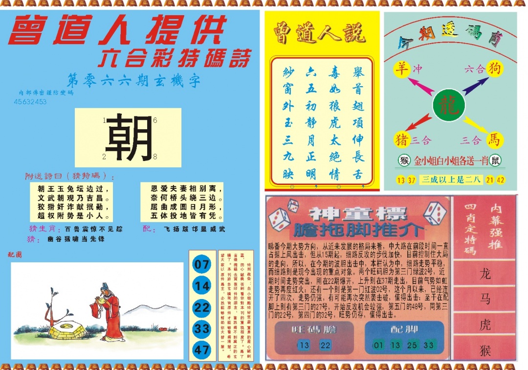 066期曾道人内幕B[图]