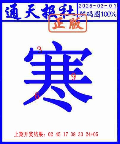 066期另解码图[图]