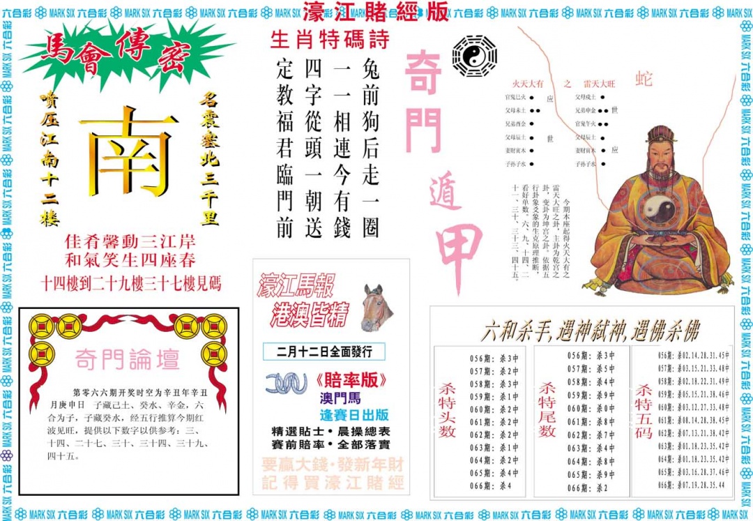 066期濠江赌经B[图]