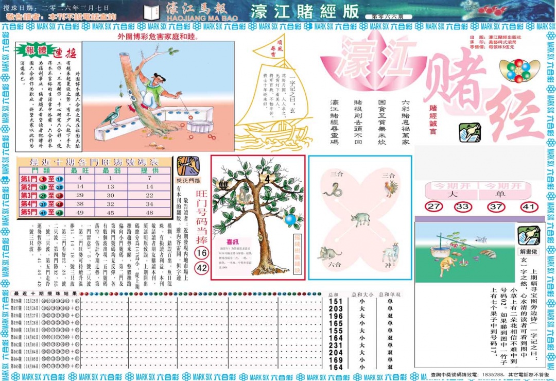 066期濠江赌经A[图]