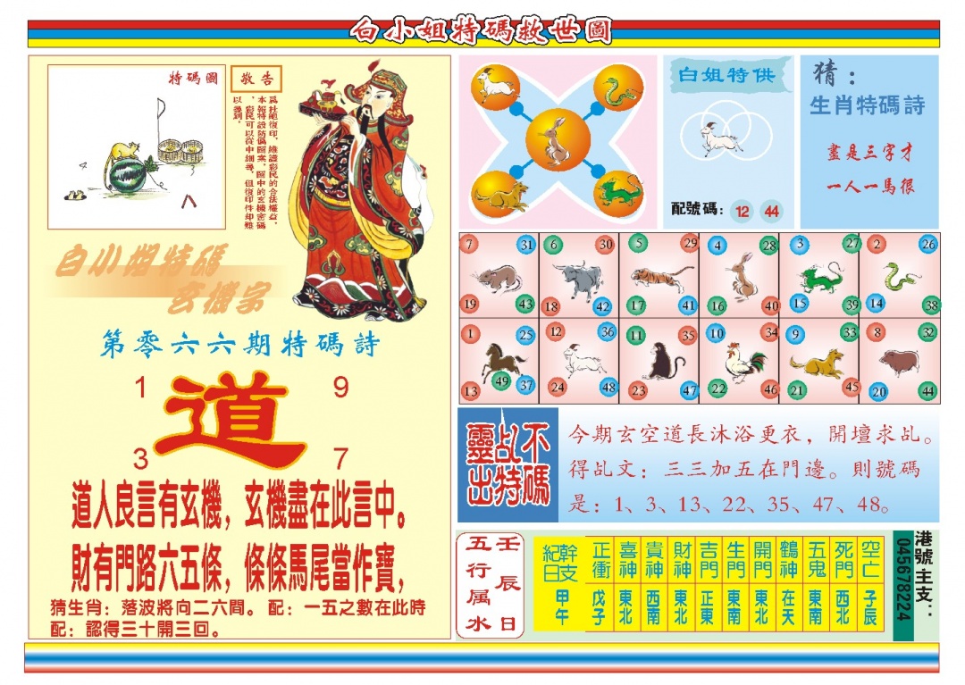 066期白小姐特码救世B[图]