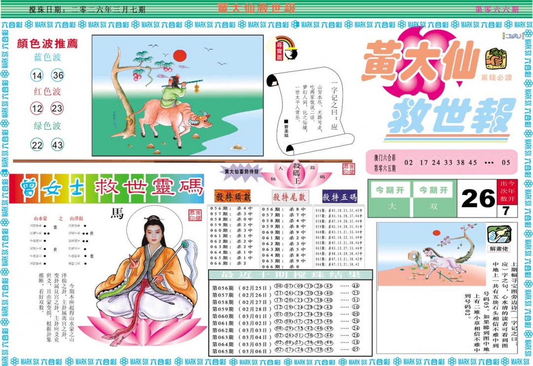 066期黄大仙救世A[图]