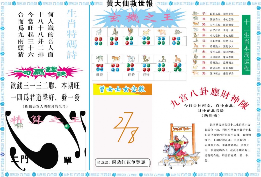 066期黄大仙救世B[图]