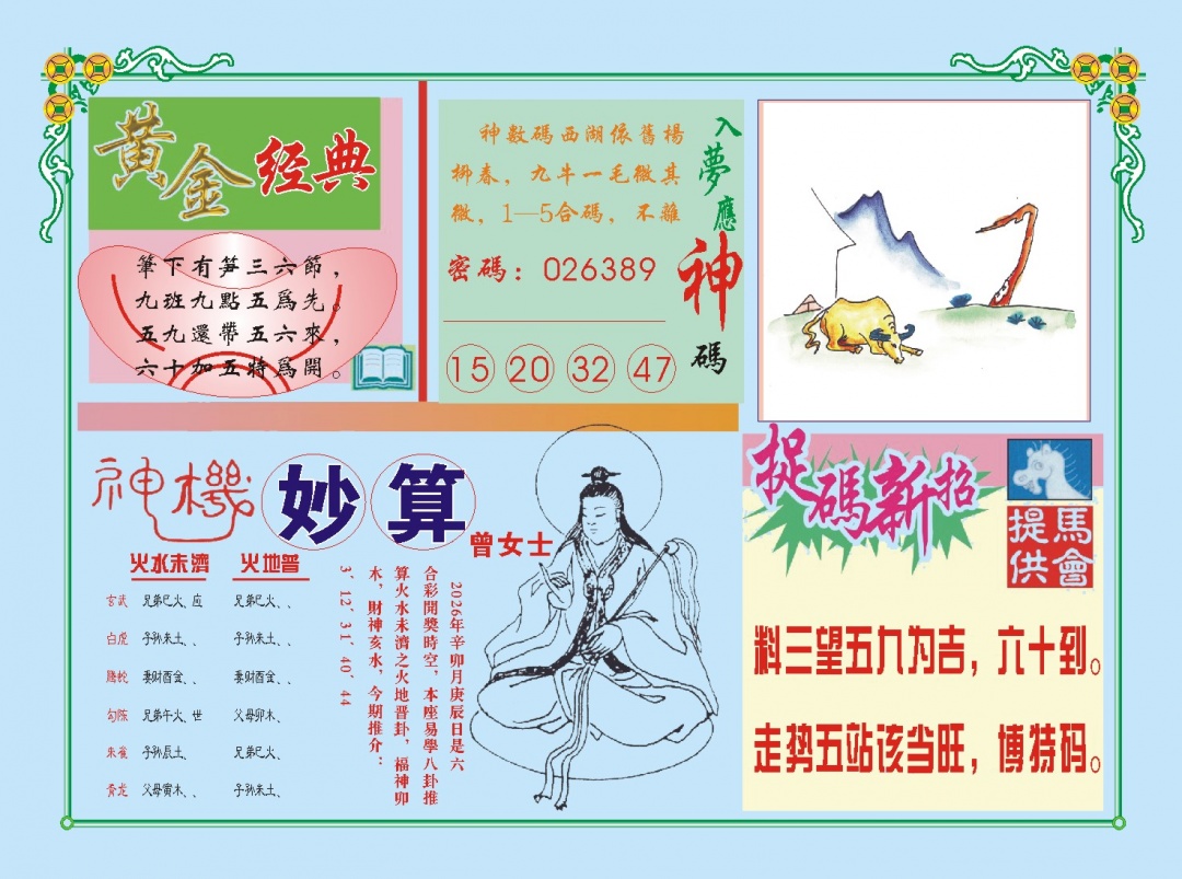 066期老版曾女士B[图]