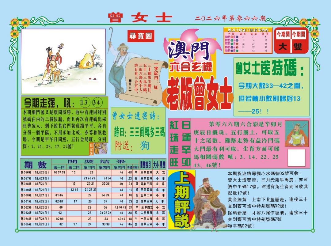 066期老版曾女士A[图]