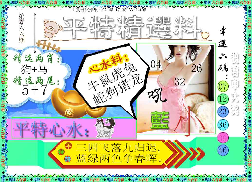 066期平特精选料[图]