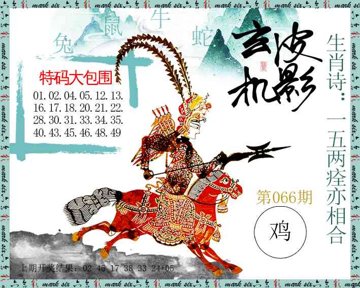 066期皮影玄机[图]