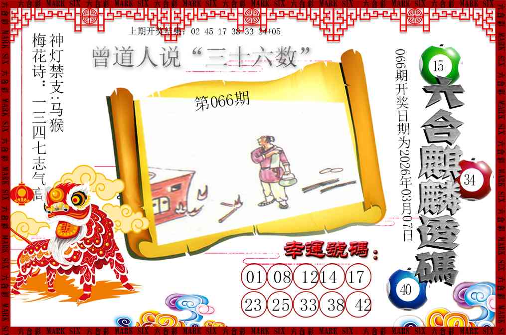 066期六合麒麟透码[图]