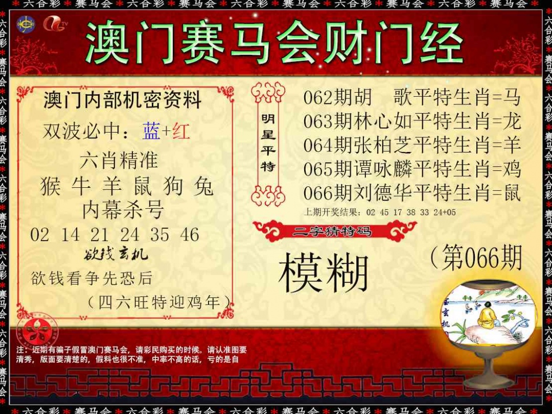 066期财门经[图]