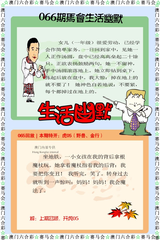 066期新生活幽默[图]