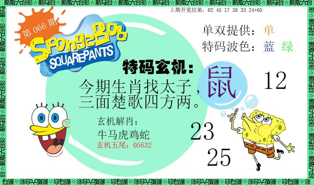 066期新特码玄机[图]