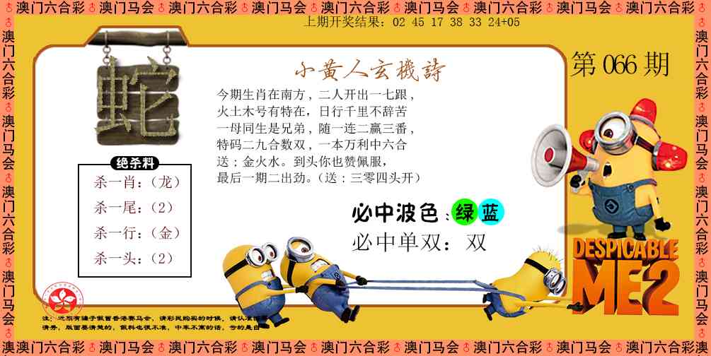 066期小黄人玄机诗[图]