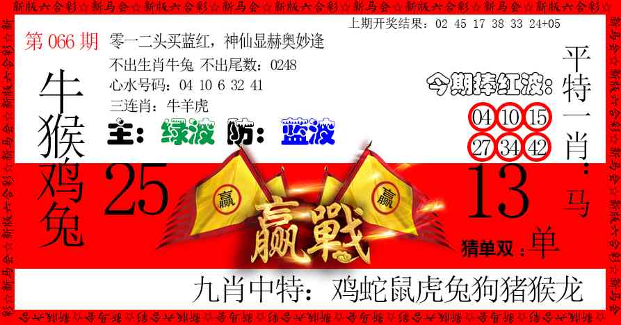 066期赢站[图]