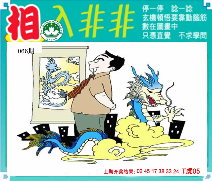 066期相入非非[图]