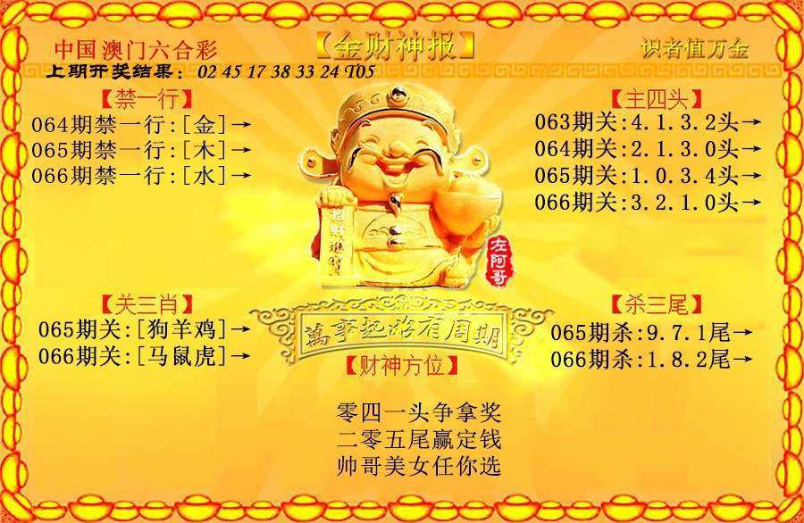 066期金财神[图]