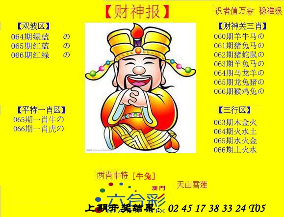 066期黄财神[图]