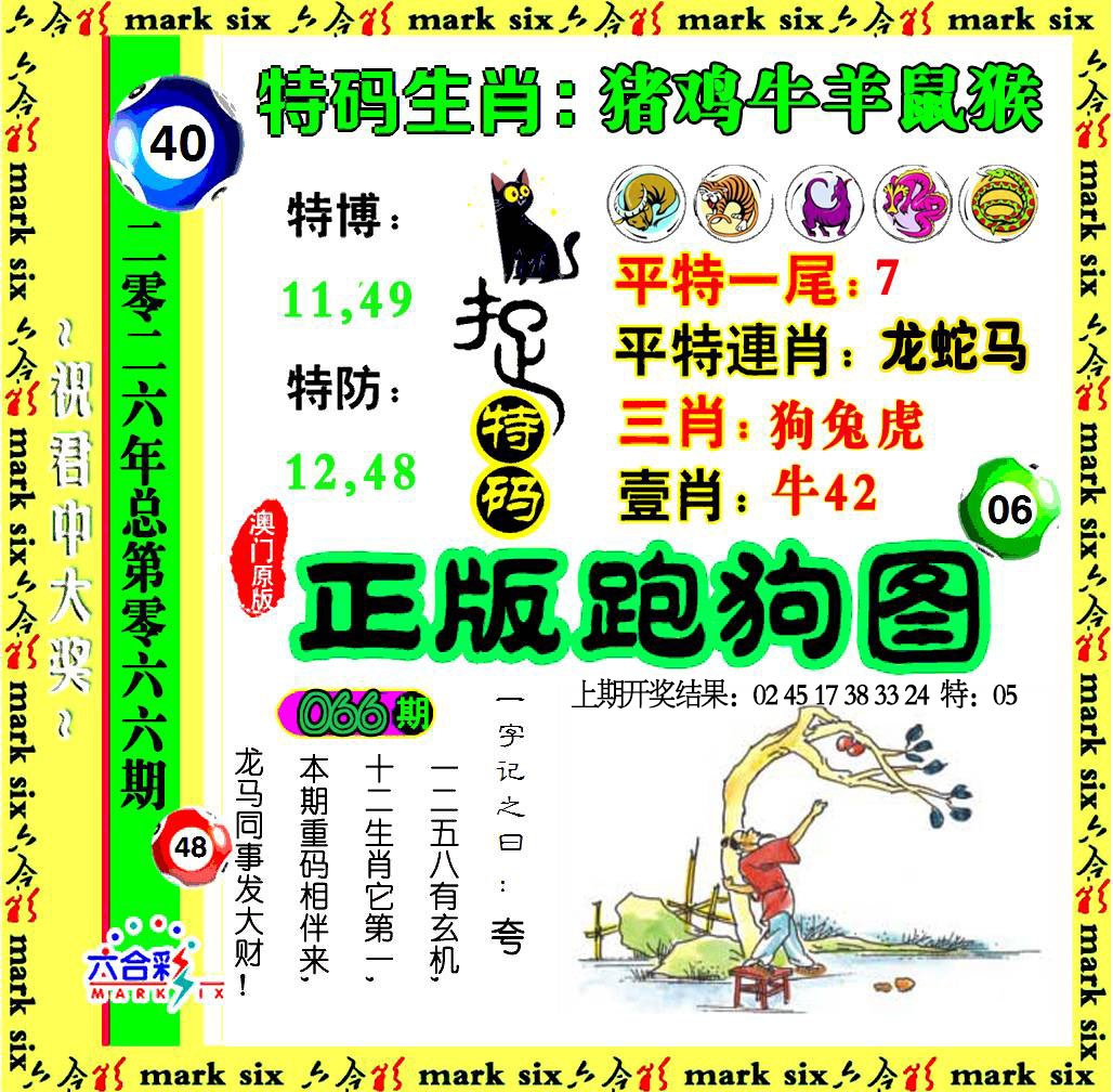 066期正版跑狗图[图]