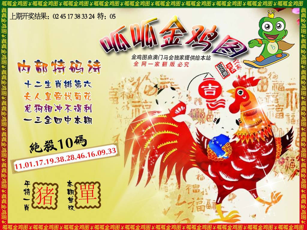 066期金鸡7[图]