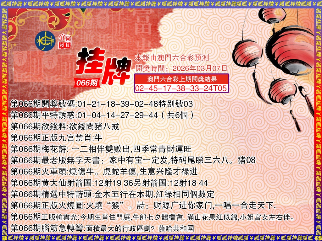 066期挂牌3[图]