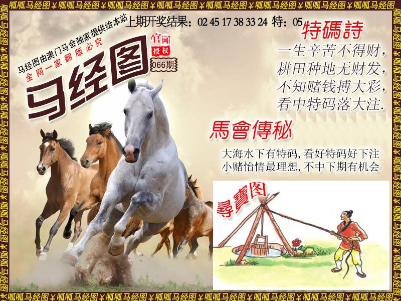 066期马经1[图]