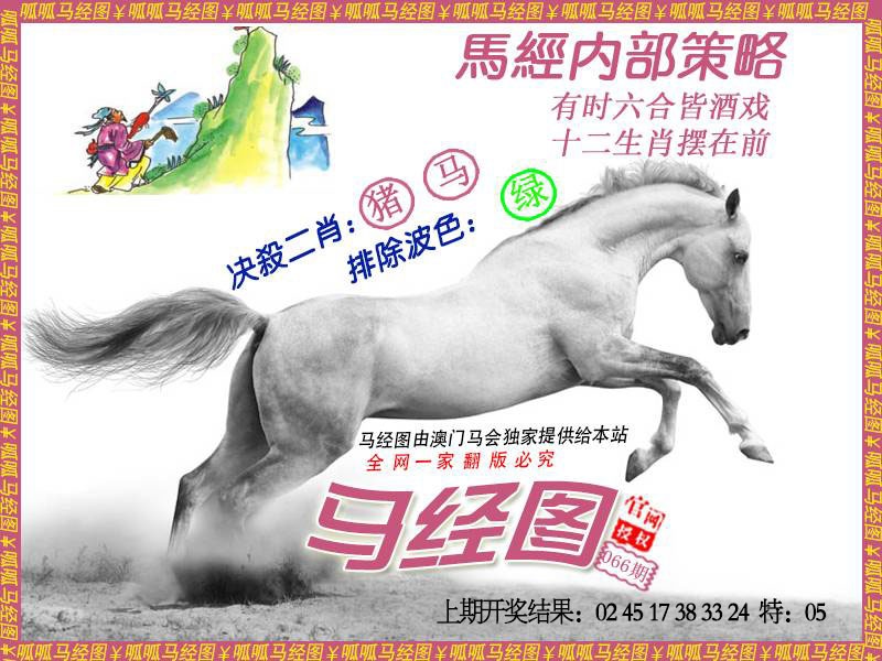 066期马经5[图]