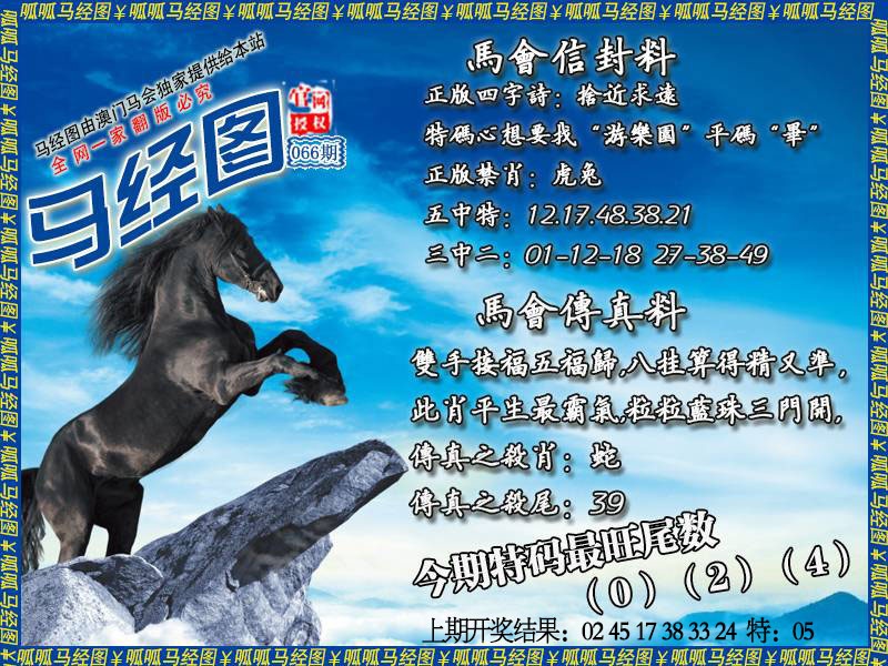 066期马经8[图]