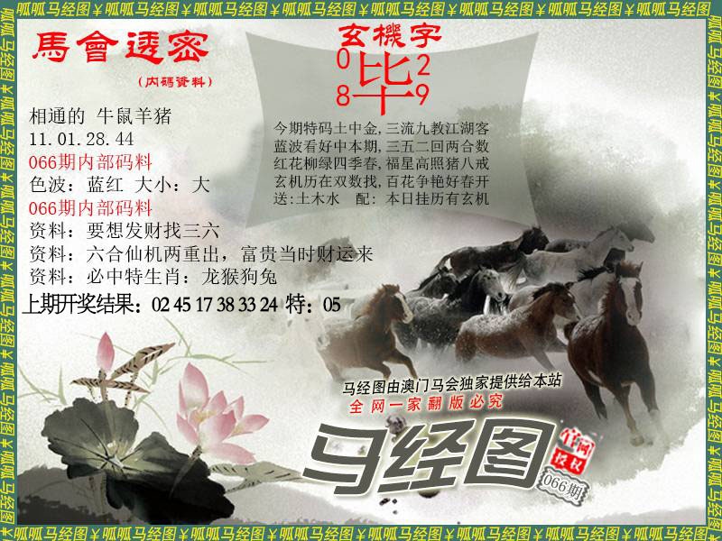 066期马经9[图]