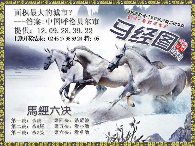 066期马经7[图]