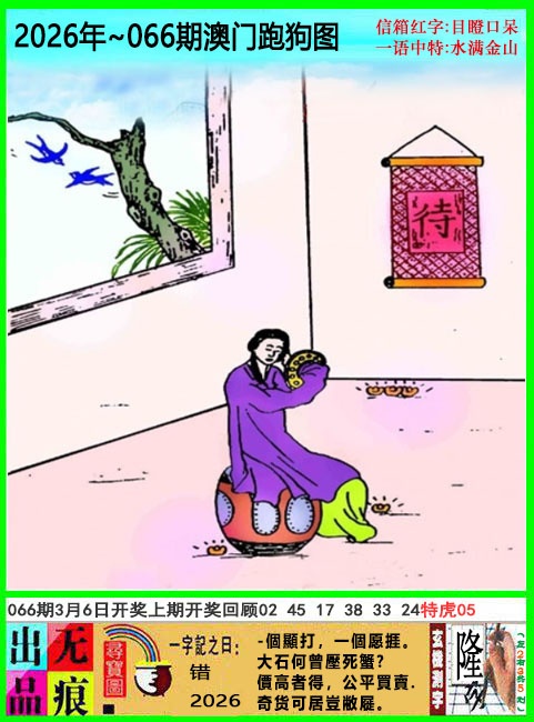 066期澳门跑狗无痕版[图]